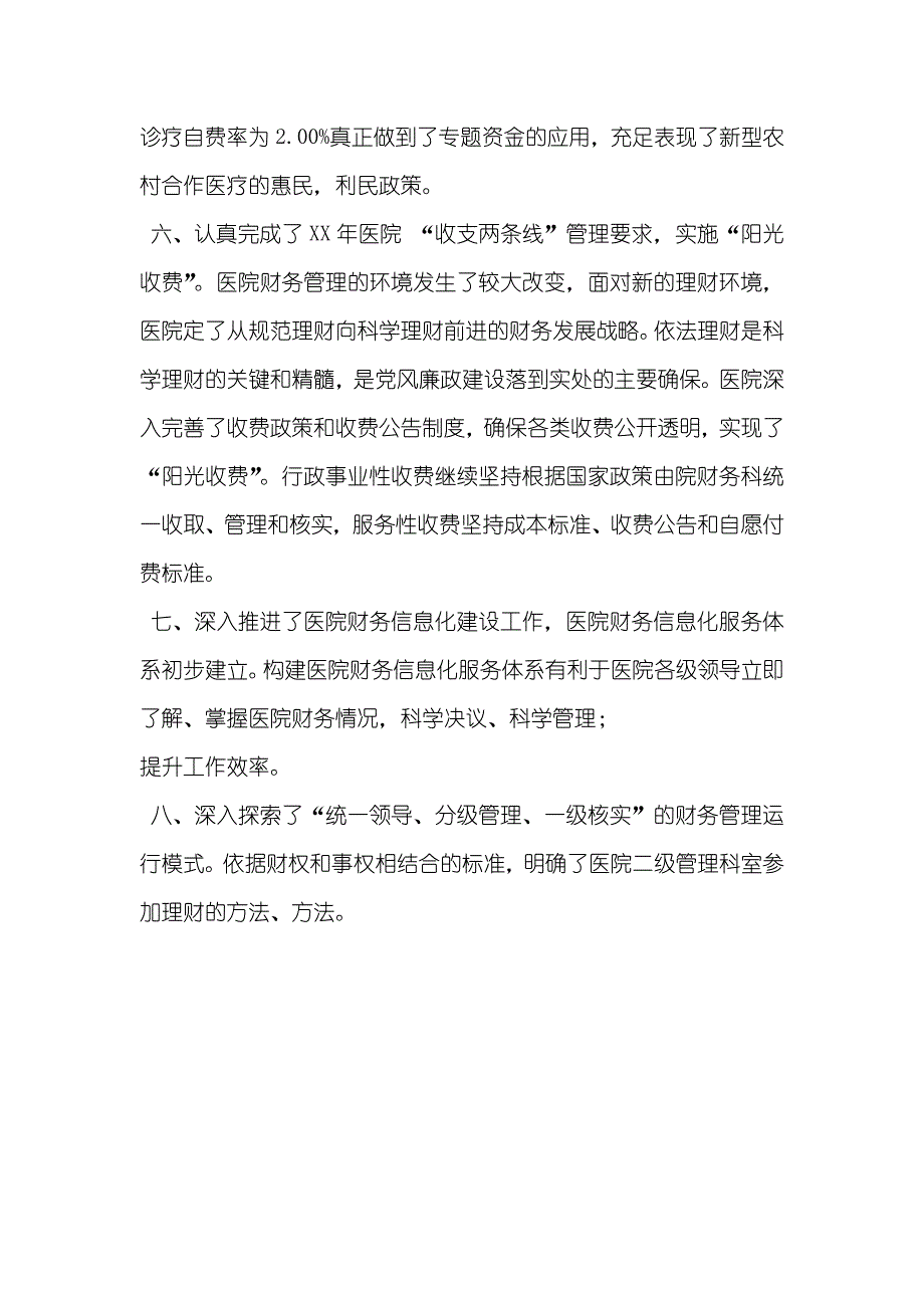 医院财务工作总结个人[医院财务个人年底工作总结]_第4页