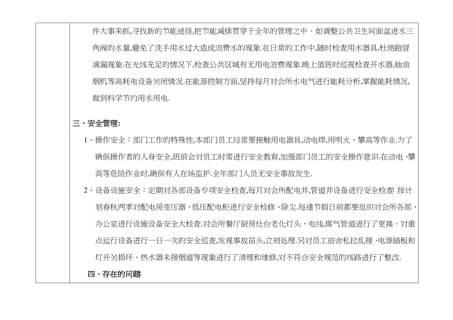 XXXX年工程部终总结_第4页