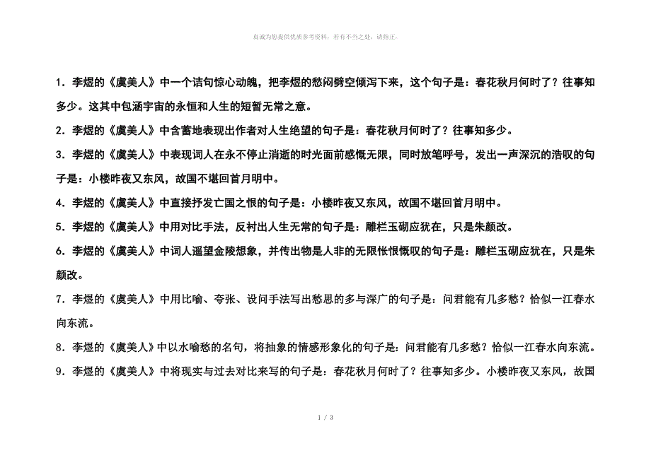 虞美人情景默写_第1页
