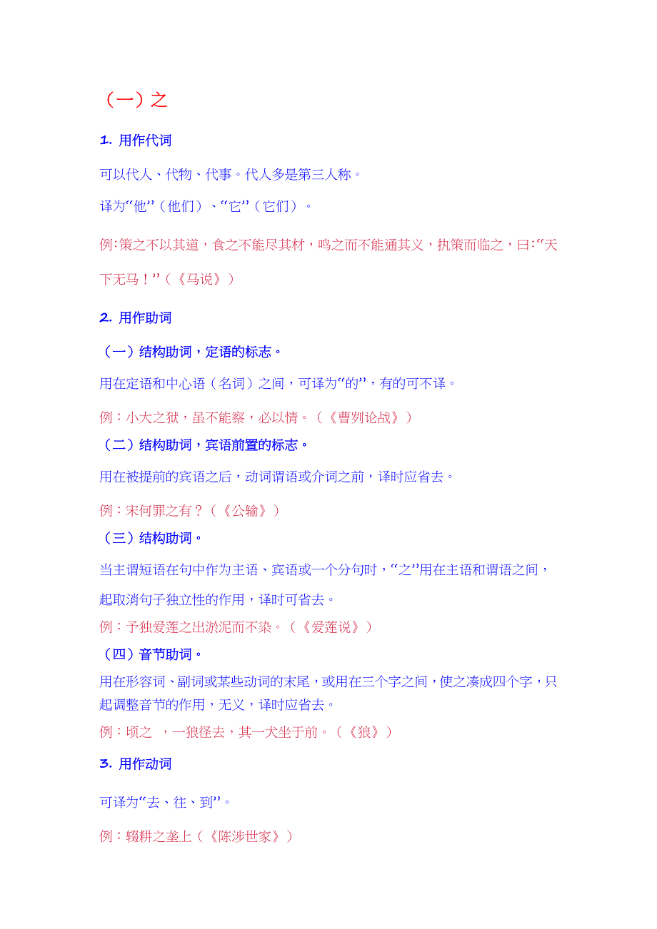 【中考】文言文常见的25个虚词用法汇总.docx_第1页