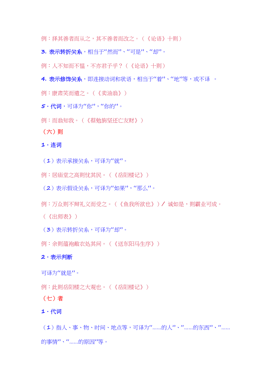 【中考】文言文常见的25个虚词用法汇总.docx_第4页