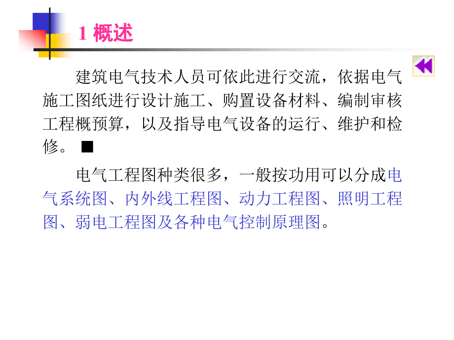 建筑电气施工图的识读好_第2页