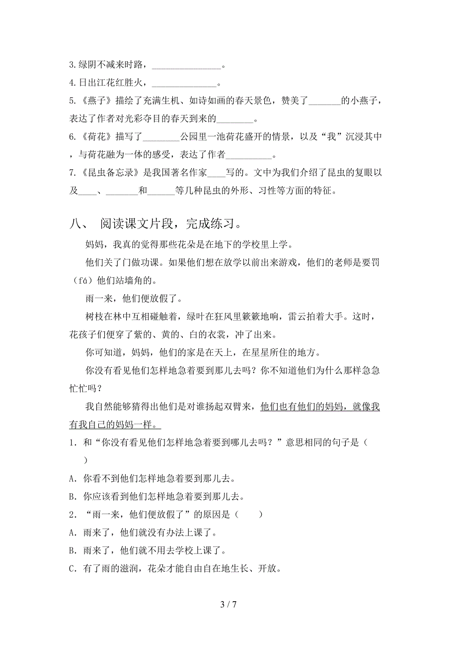 2021年三年级语文上学期期末考试摸底检测语文S版_第3页