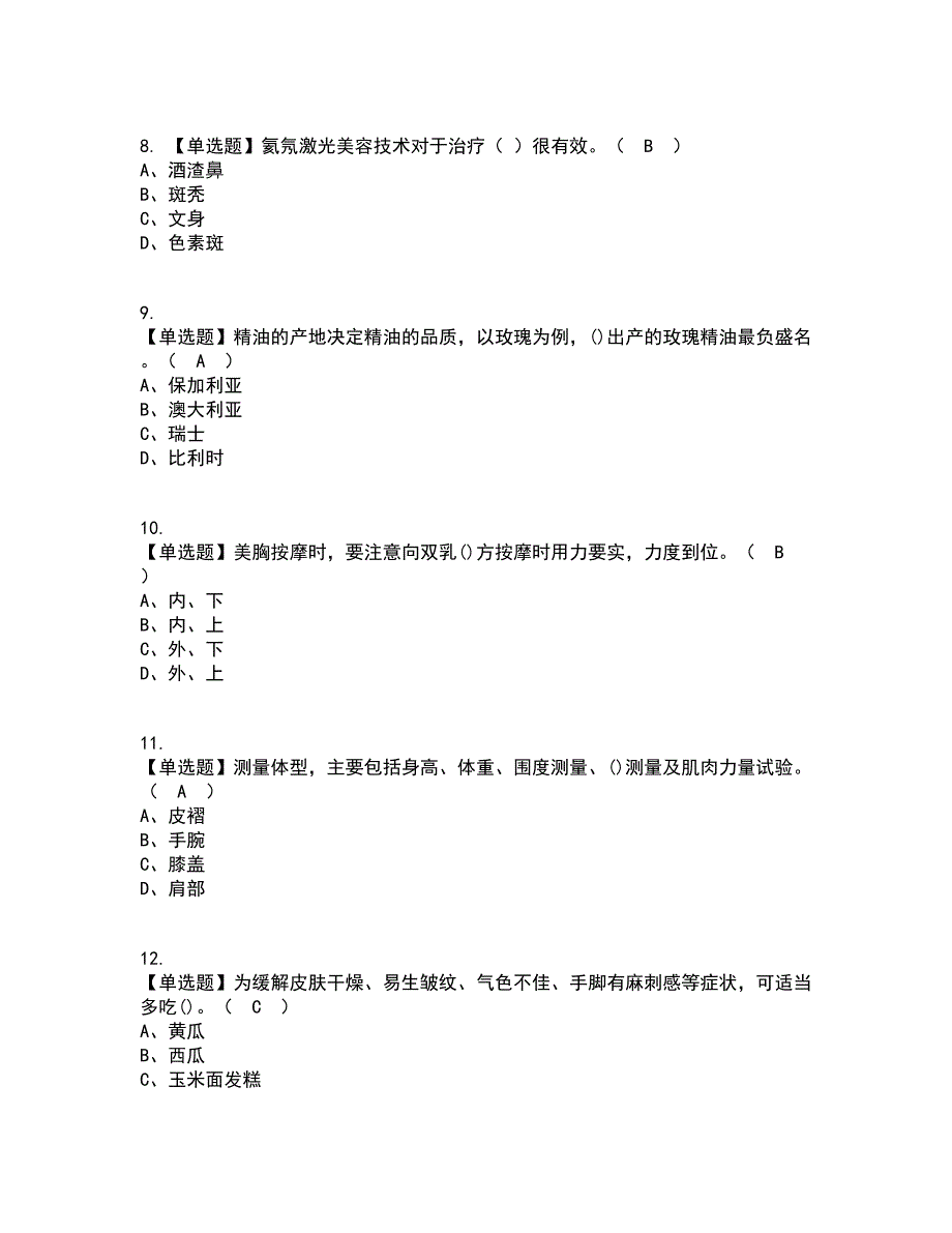 2022年美容师（技师）资格证考试内容及题库模拟卷85【附答案】_第2页