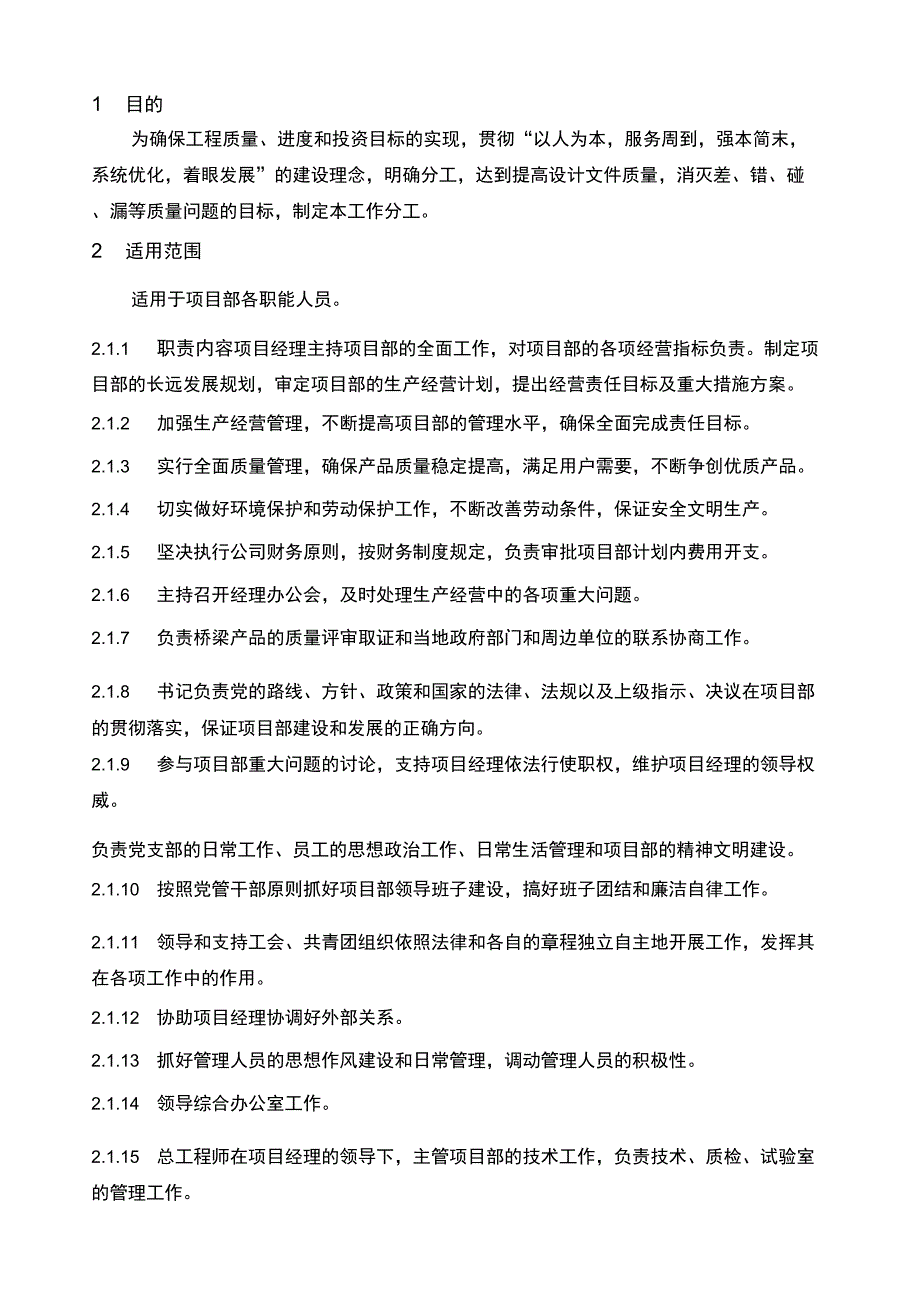 职能人员工作职责_第4页