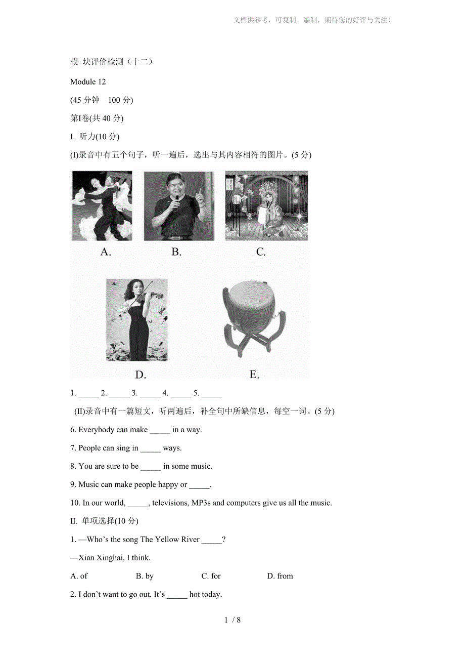 2013年春外研英语七年级下册单元测试题(Module12)_第1页