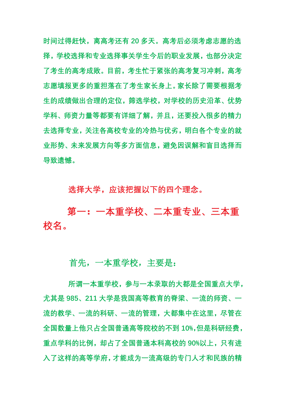 高考自愿如何填报.doc_第1页