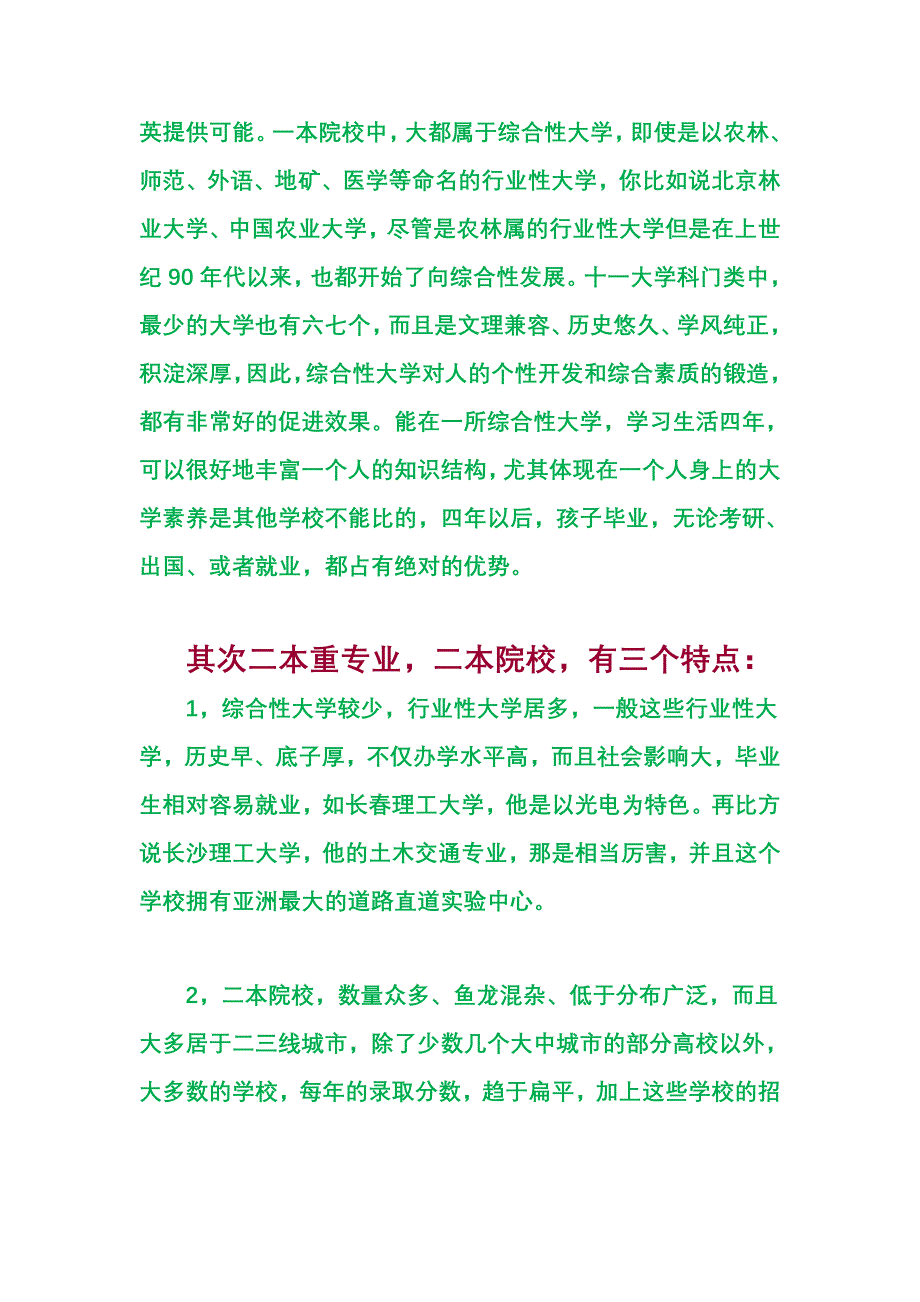 高考自愿如何填报.doc_第2页