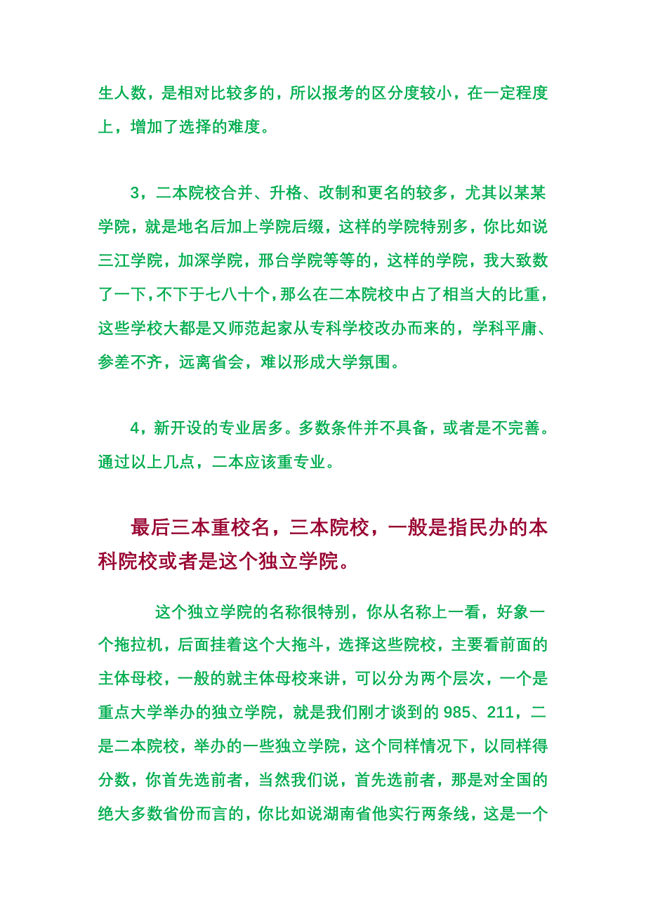 高考自愿如何填报.doc_第3页