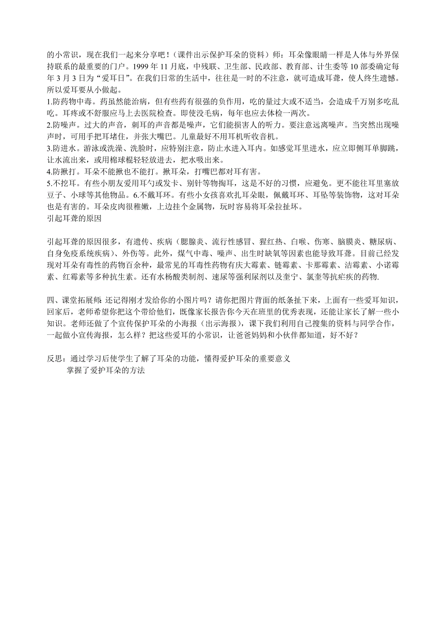 辽海版学校公共卫生教育二年级教案下_第4页