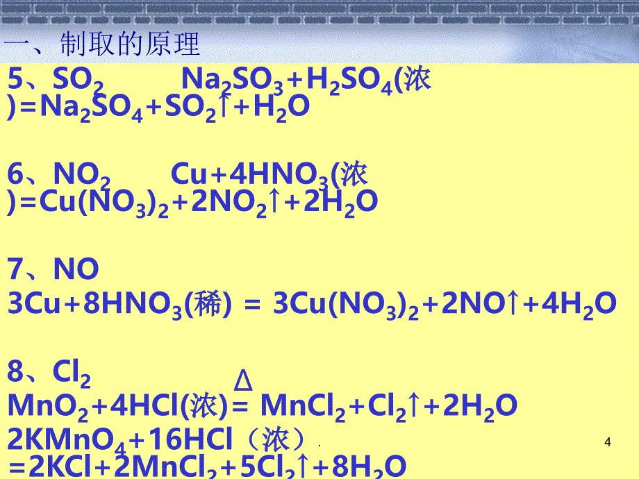 常见气体的制备净化与收集PPT精选文档_第4页