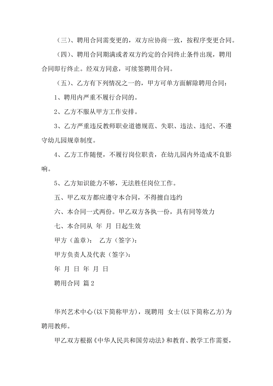 必备聘用合同模板集合9篇_第3页