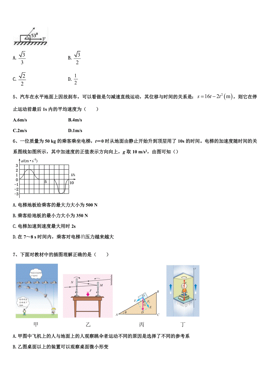 2023届江西省白鹭洲中学物理高一第一学期期末检测模拟试题含解析_第2页