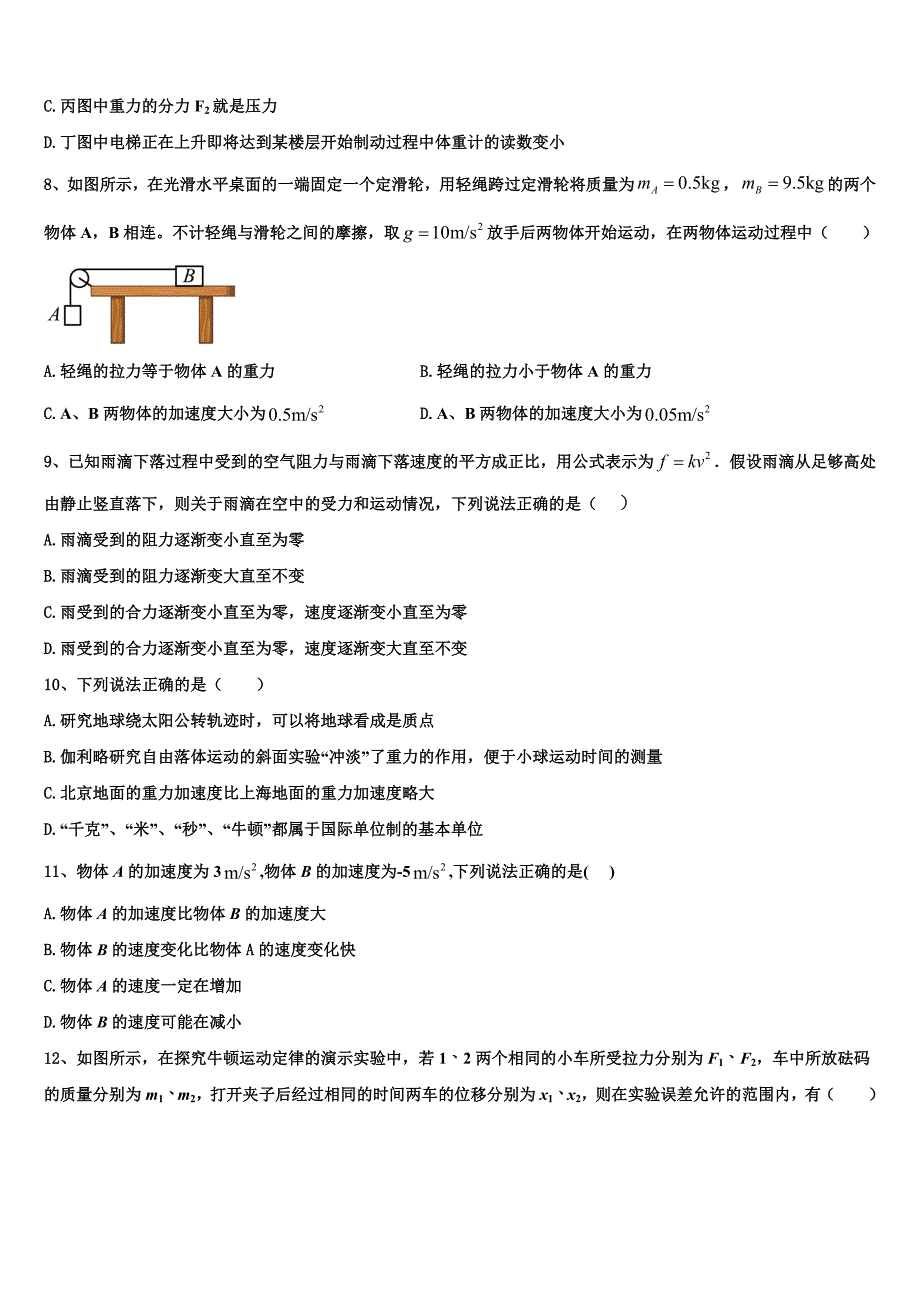 2023届江西省白鹭洲中学物理高一第一学期期末检测模拟试题含解析_第3页