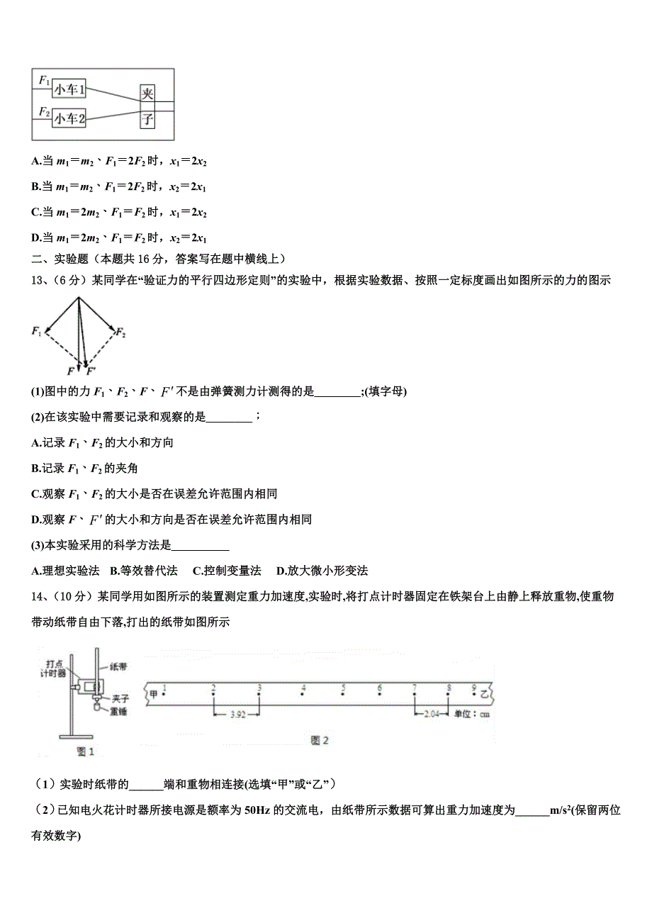 2023届江西省白鹭洲中学物理高一第一学期期末检测模拟试题含解析_第4页