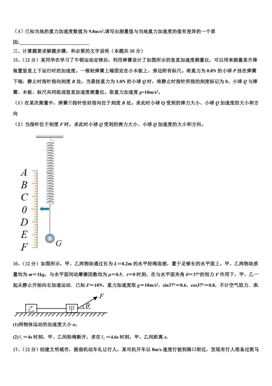 2023届江西省白鹭洲中学物理高一第一学期期末检测模拟试题含解析_第5页