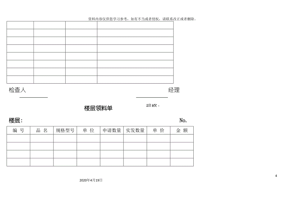 星级酒店员工考勤表模板_第4页