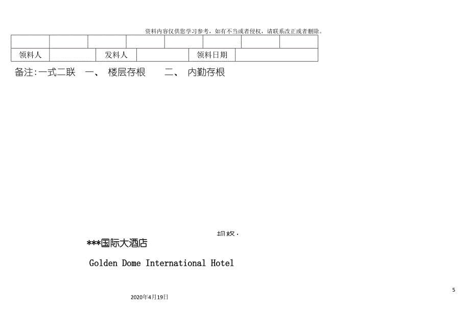 星级酒店员工考勤表模板_第5页