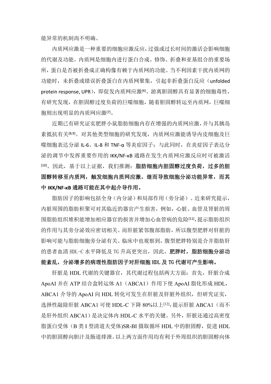 脂肪细胞脂质代谢对肝细胞营养感应信号的影响机制论文.doc_第2页