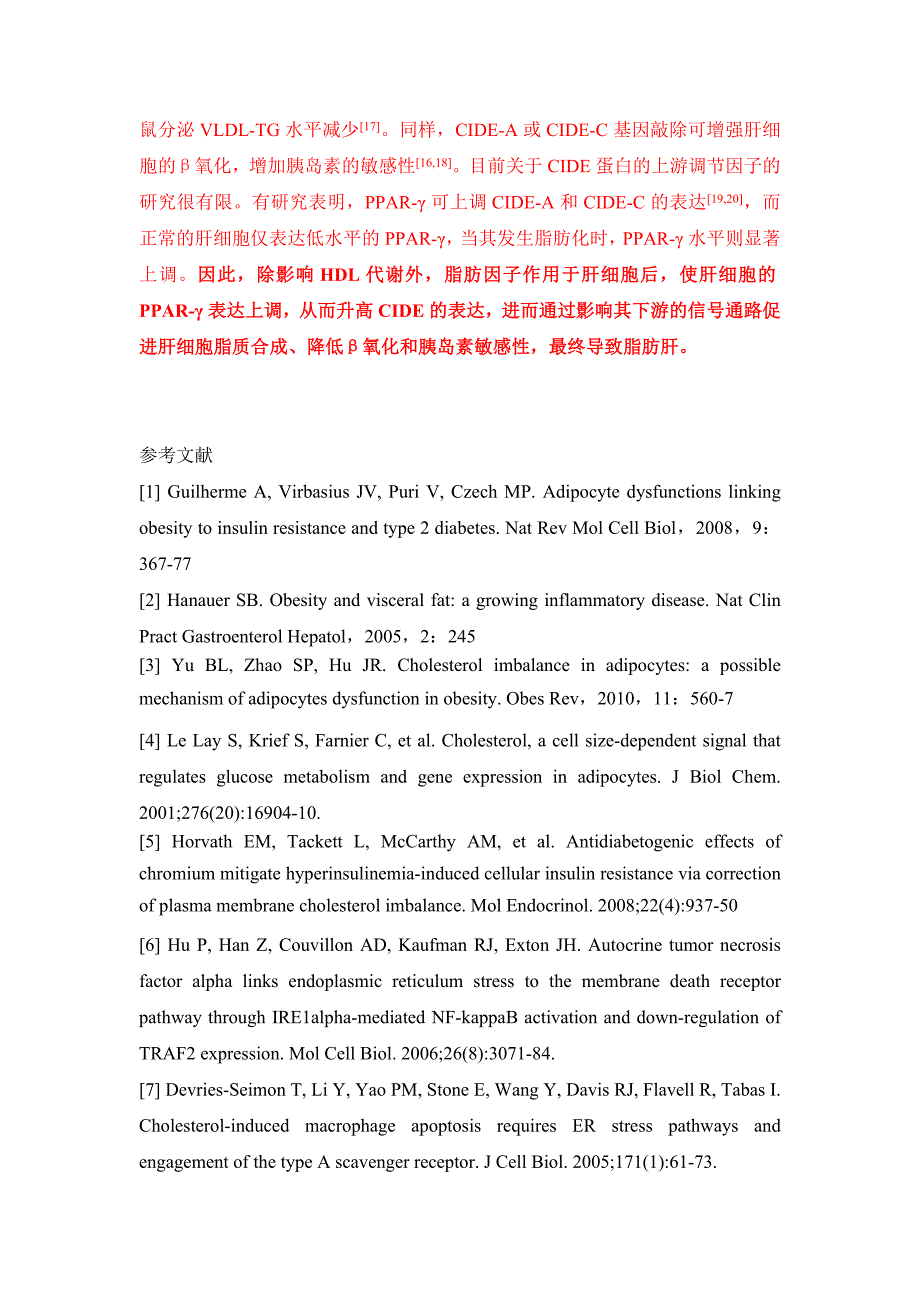 脂肪细胞脂质代谢对肝细胞营养感应信号的影响机制论文.doc_第4页