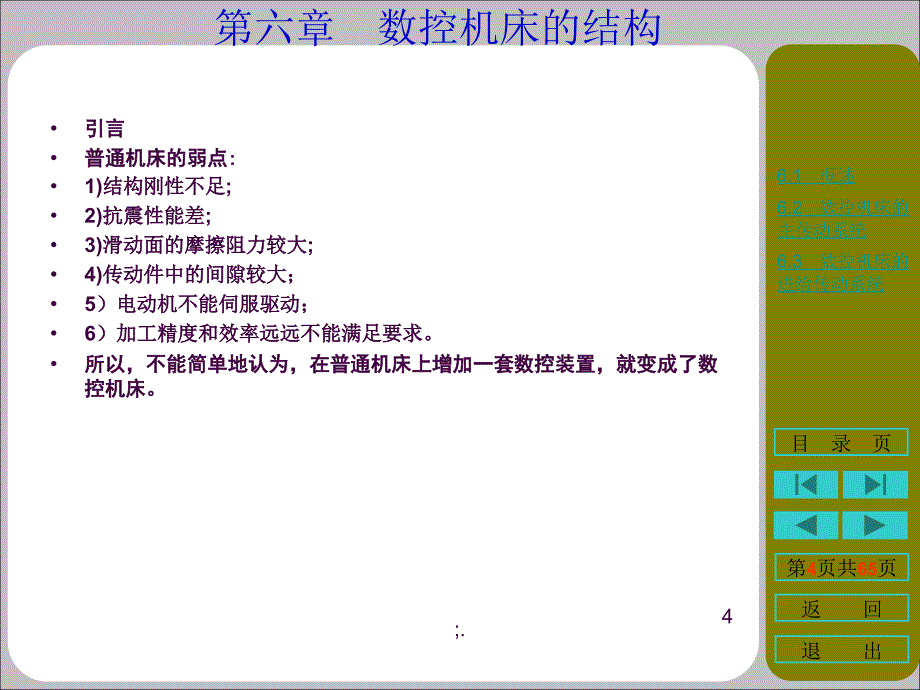 数控机床的结构ppt课件_第4页