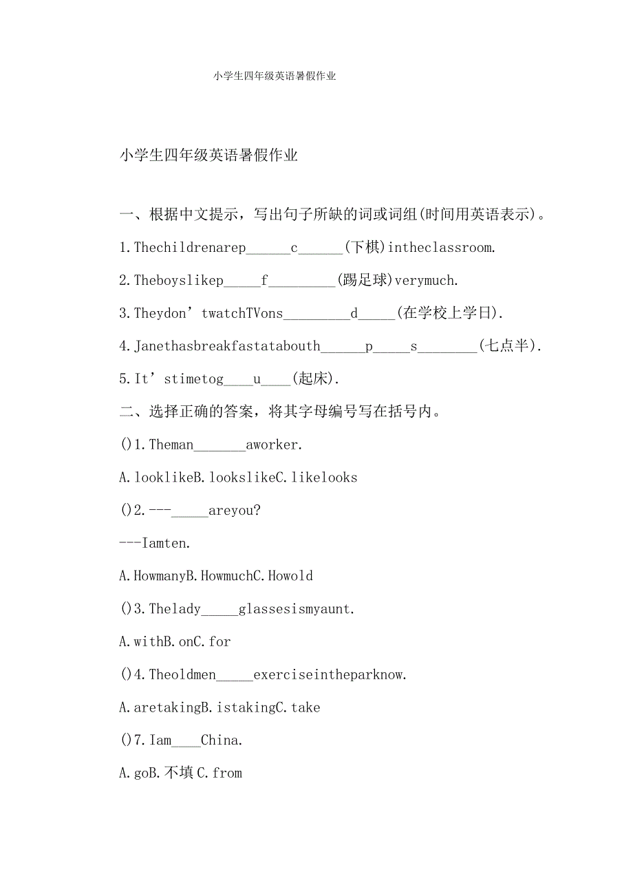 小学生四年级英语暑假作业_第1页