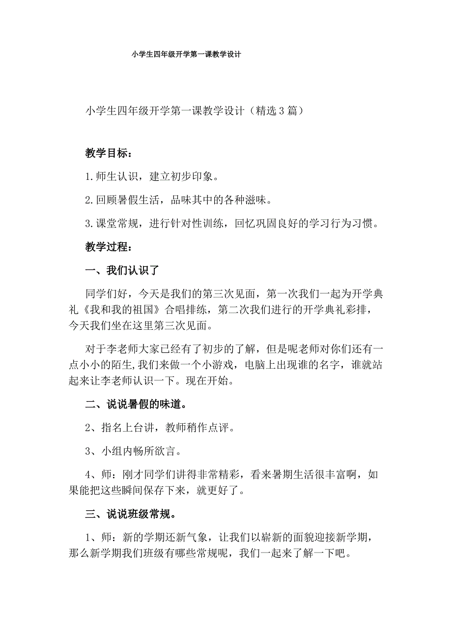 小学生四年级英语暑假作业_第4页