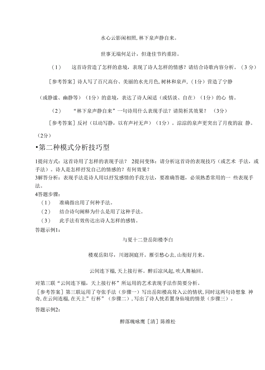 古代诗歌鉴赏答题技巧_第2页