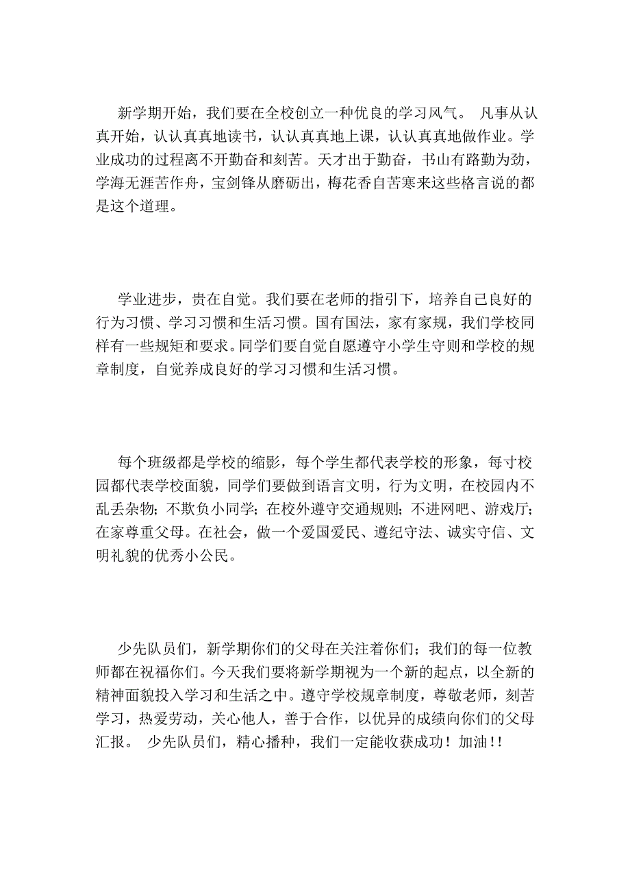 少先队辅导员寄语_第2页