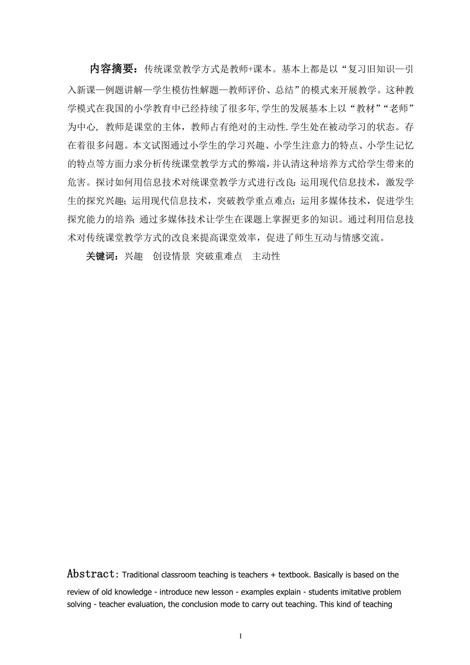 现代信息技术在小学数学课堂教学中的应用_第2页