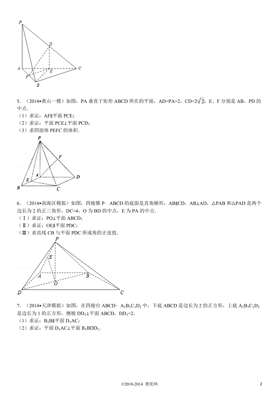 立体几何高考题模拟题带答案_第2页