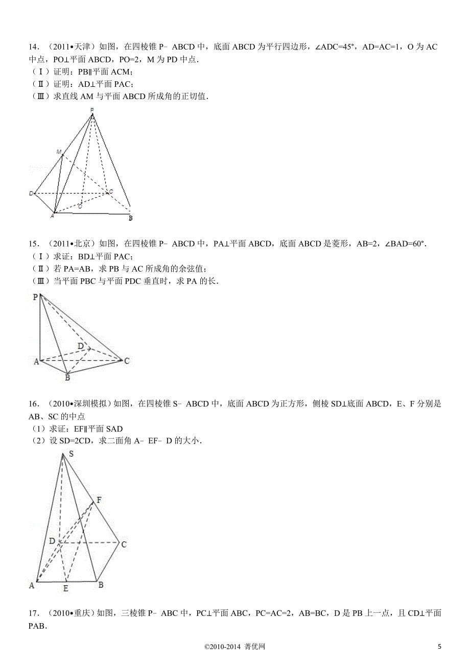 立体几何高考题模拟题带答案_第5页