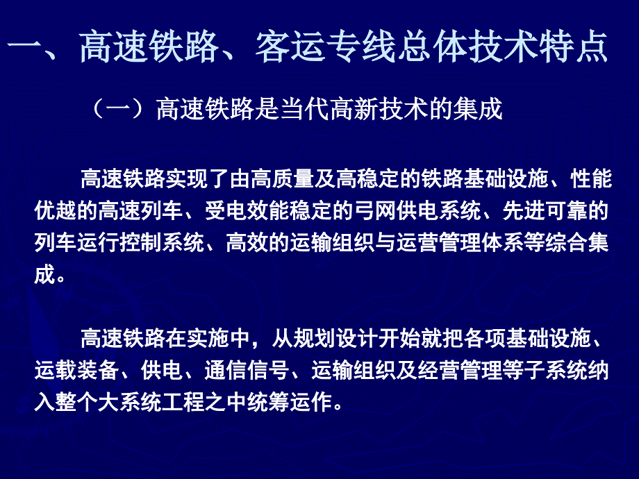 客专线路交流武广课件_第3页