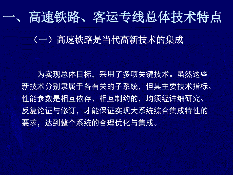 客专线路交流武广课件_第4页