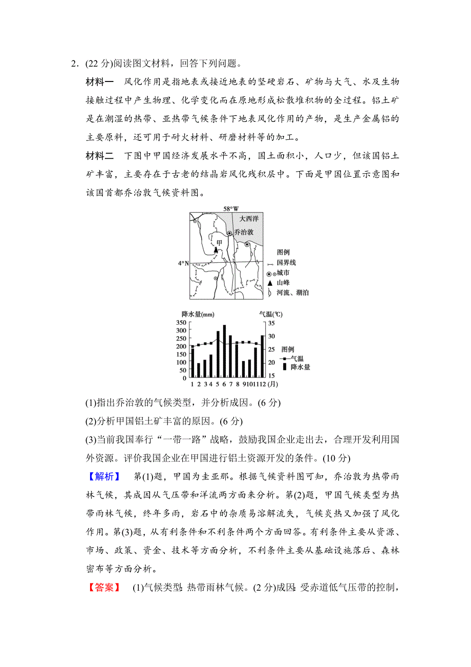 【精选】高考地理二轮大题规范练：6Word版含解析_第3页