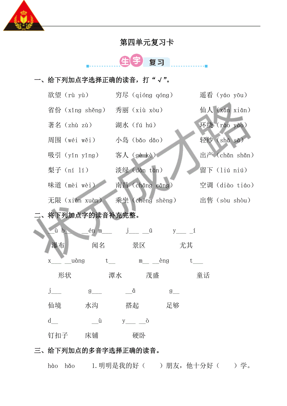 第四单元复习卡_第1页