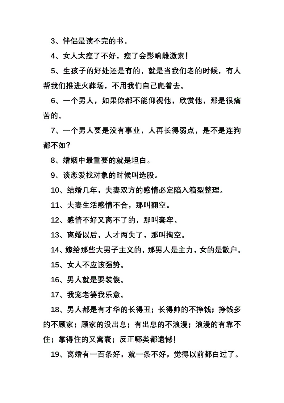 夫妻那些事经典台词语录_第2页