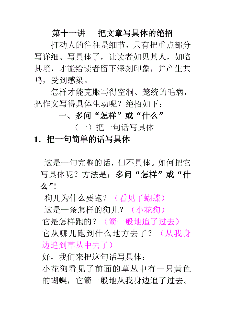 第十一讲把文章写具体的绝招.doc_第1页