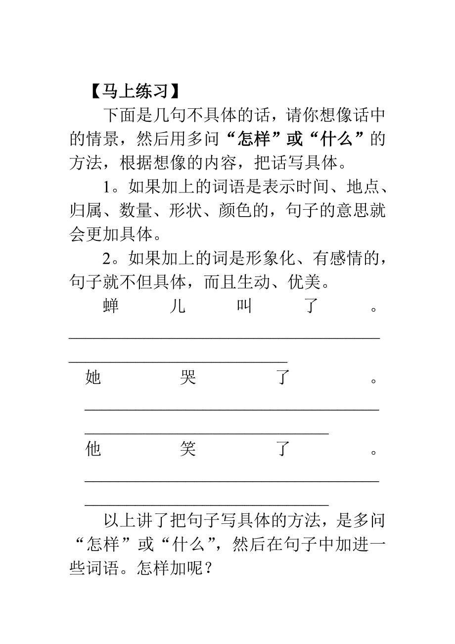 第十一讲把文章写具体的绝招.doc_第2页