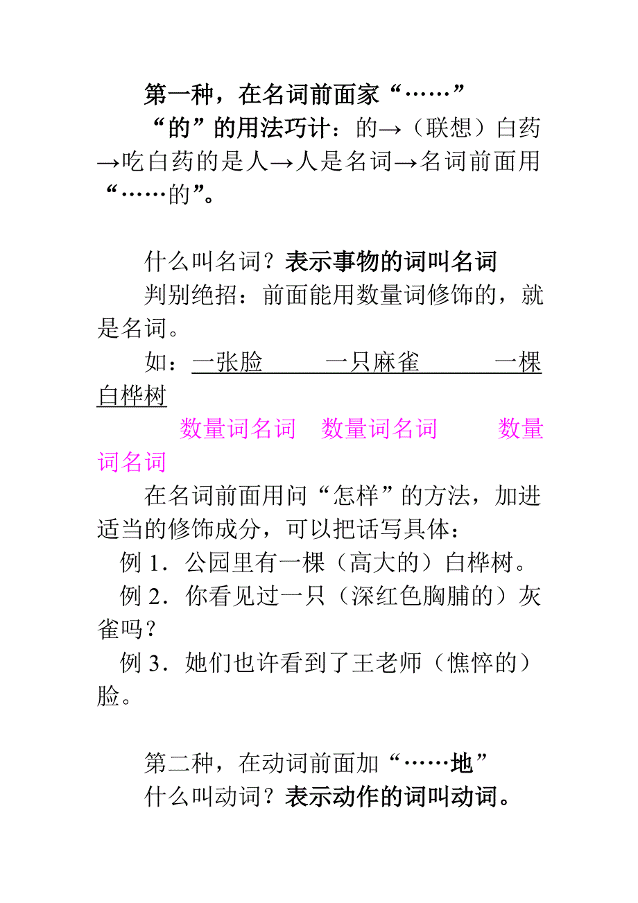 第十一讲把文章写具体的绝招.doc_第3页