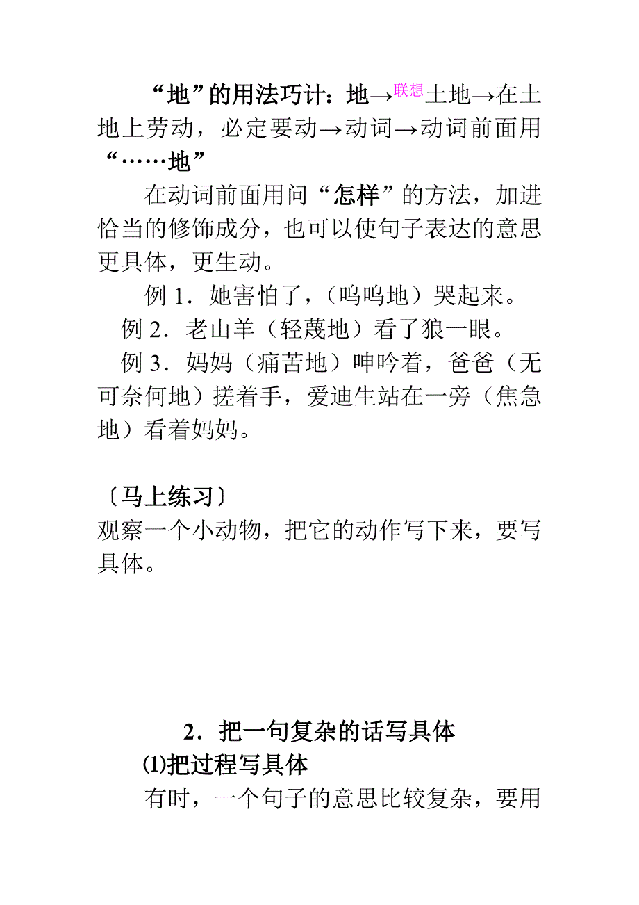 第十一讲把文章写具体的绝招.doc_第4页