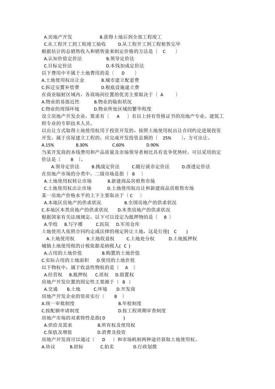 房地产开发与经营综合练习题与答案_第2页