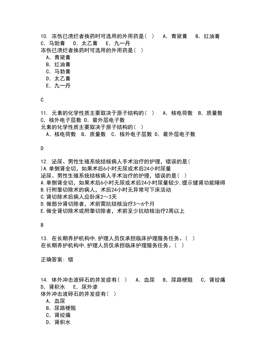 中国医科大学21秋《音乐与健康》综合测试题库答案参考1_第3页