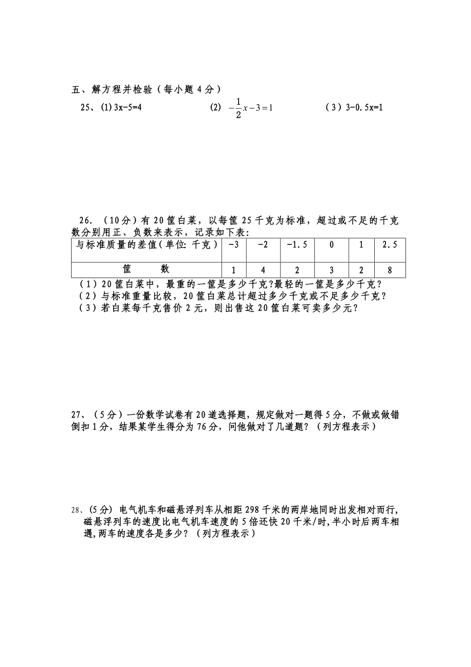 七年级数学上学期期中测试卷_第4页