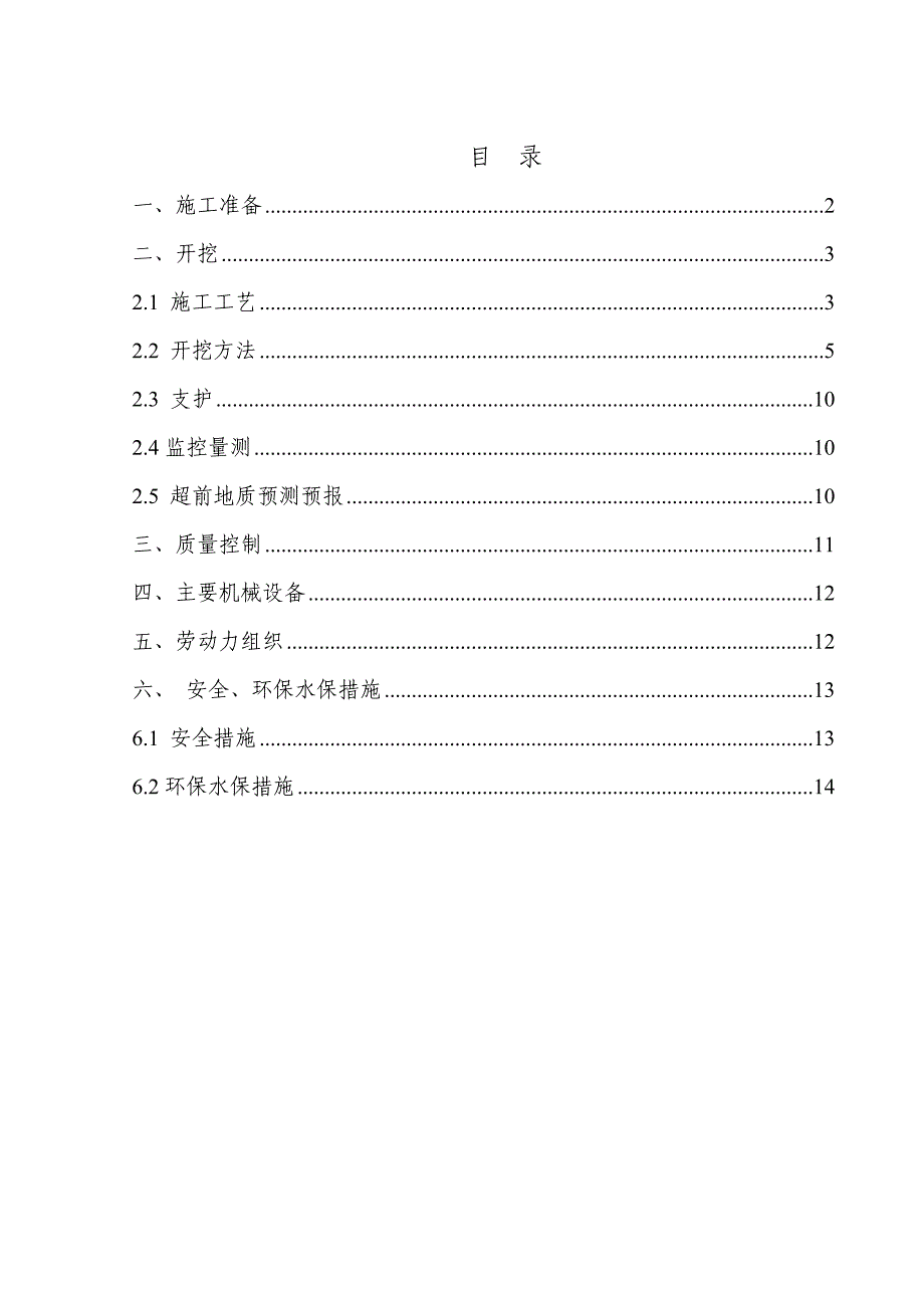 wu3、双侧壁导坑开挖作业指导书_第2页