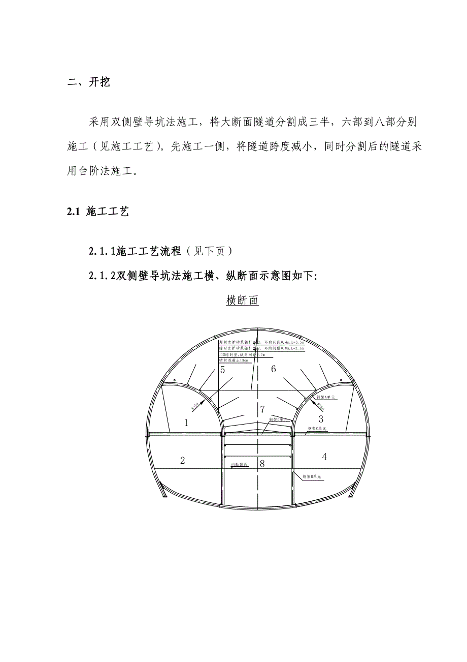 wu3、双侧壁导坑开挖作业指导书_第4页