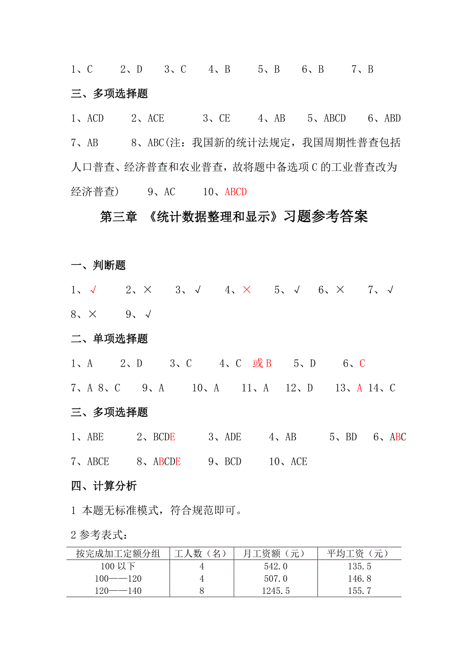 统计学课后答案高和鸿_第2页