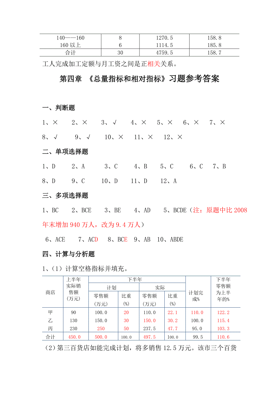 统计学课后答案高和鸿_第3页