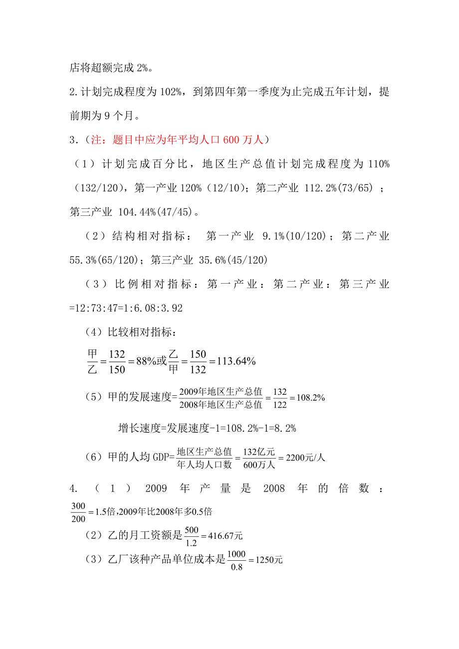 统计学课后答案高和鸿_第4页