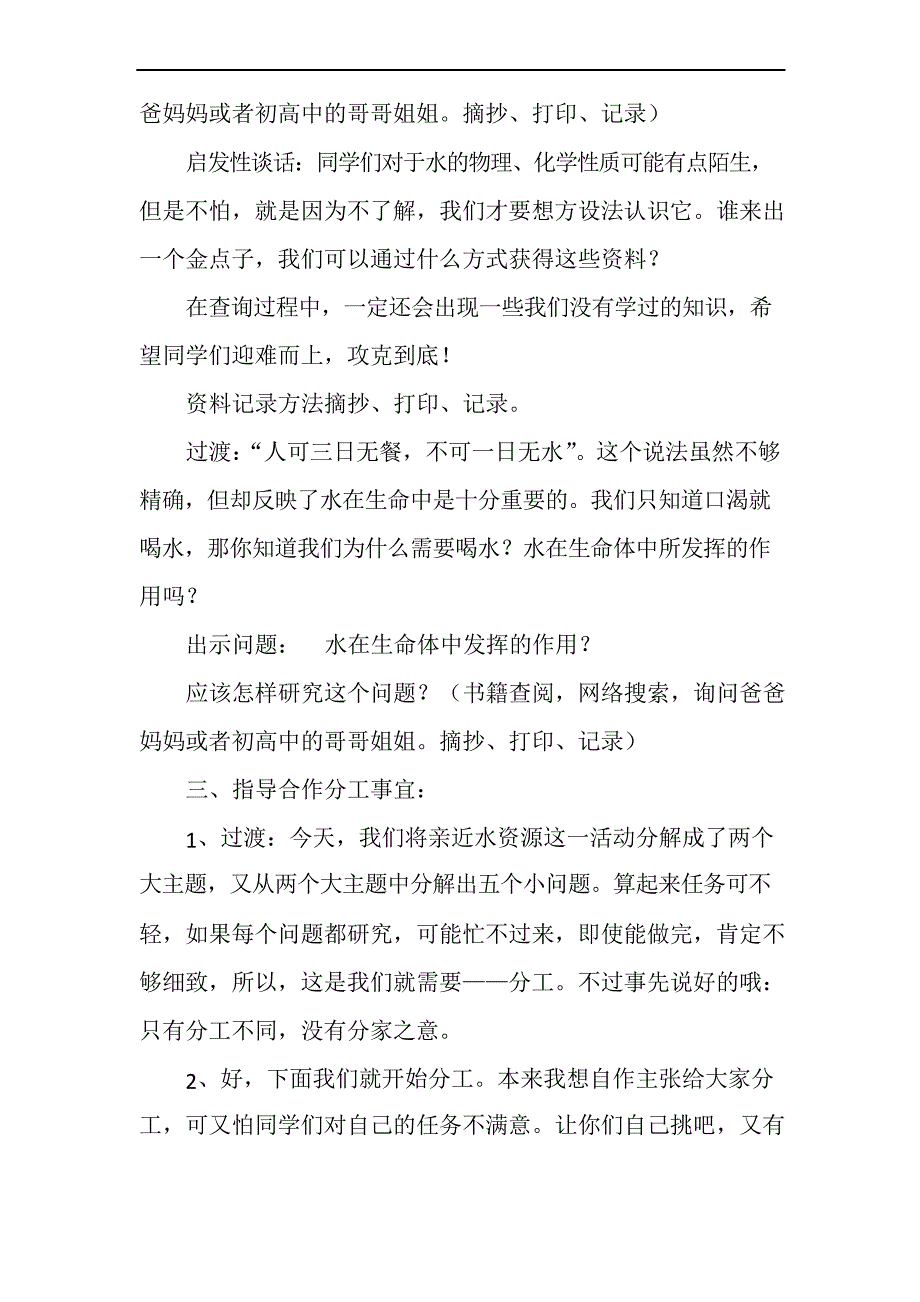 上海科教版四年级下册综合实践活动主题一《安全亲近水》教案_第3页